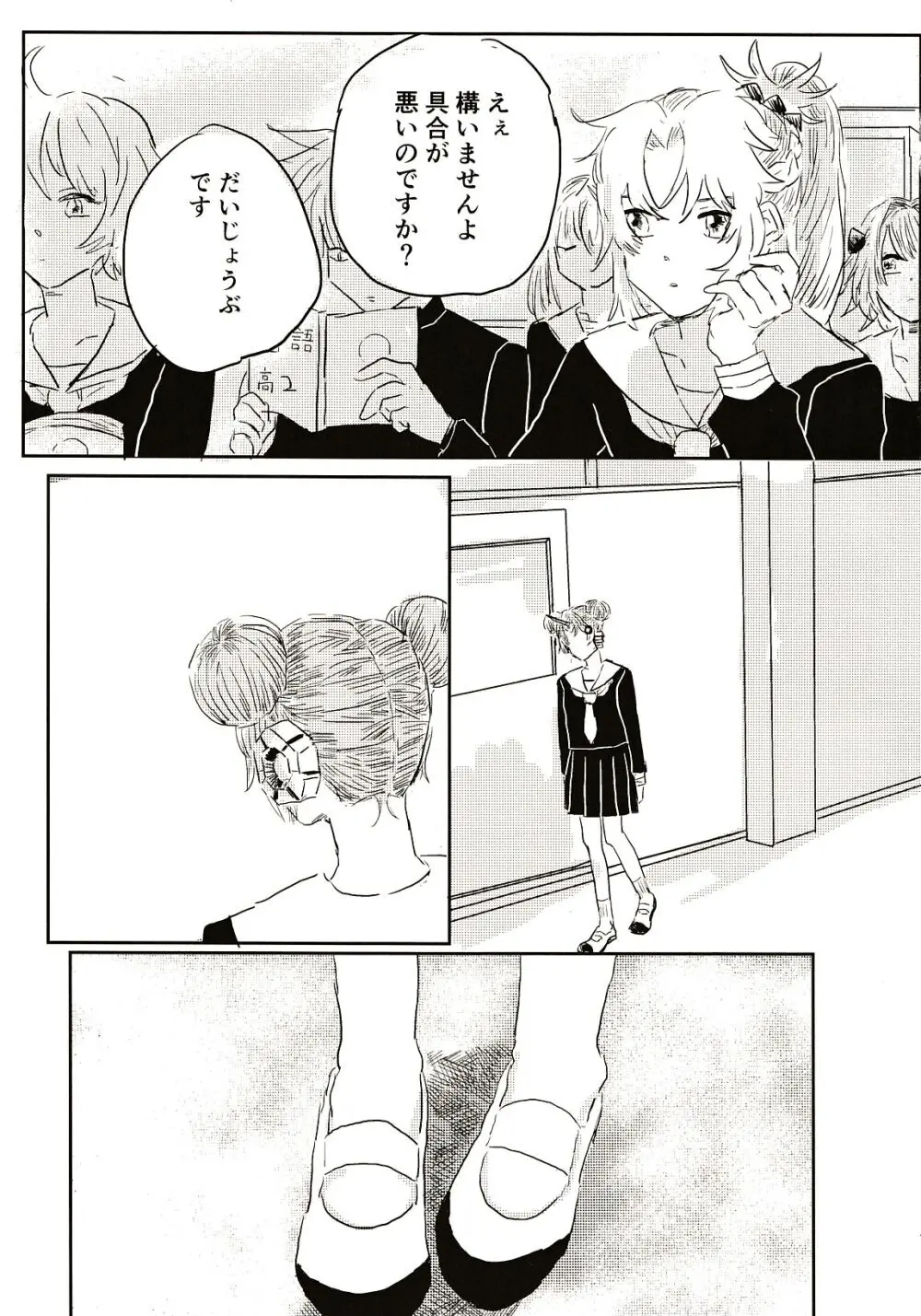 ここだけのはなし Page.12