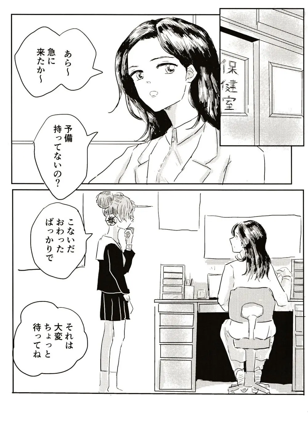 ここだけのはなし Page.14