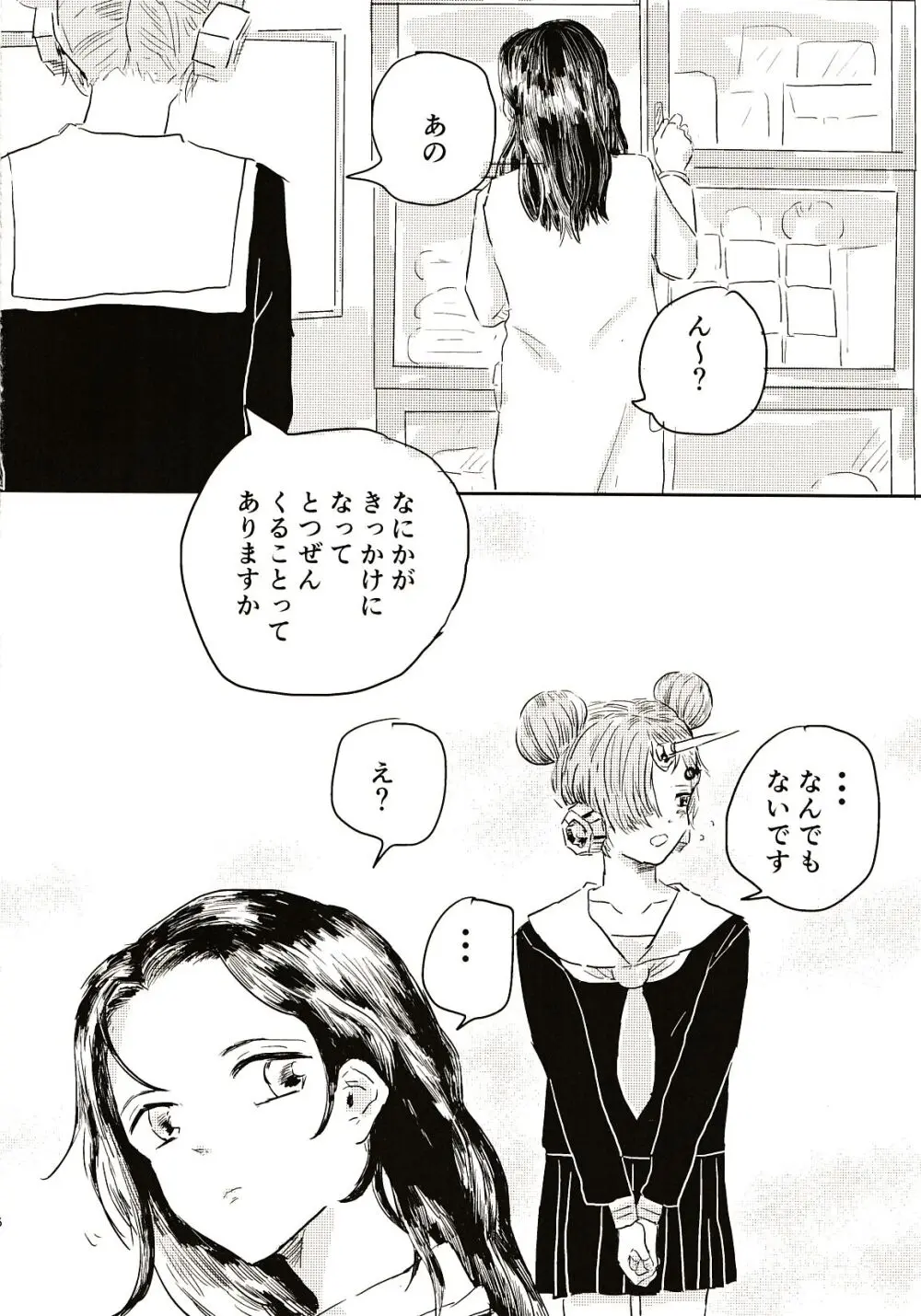 ここだけのはなし Page.15