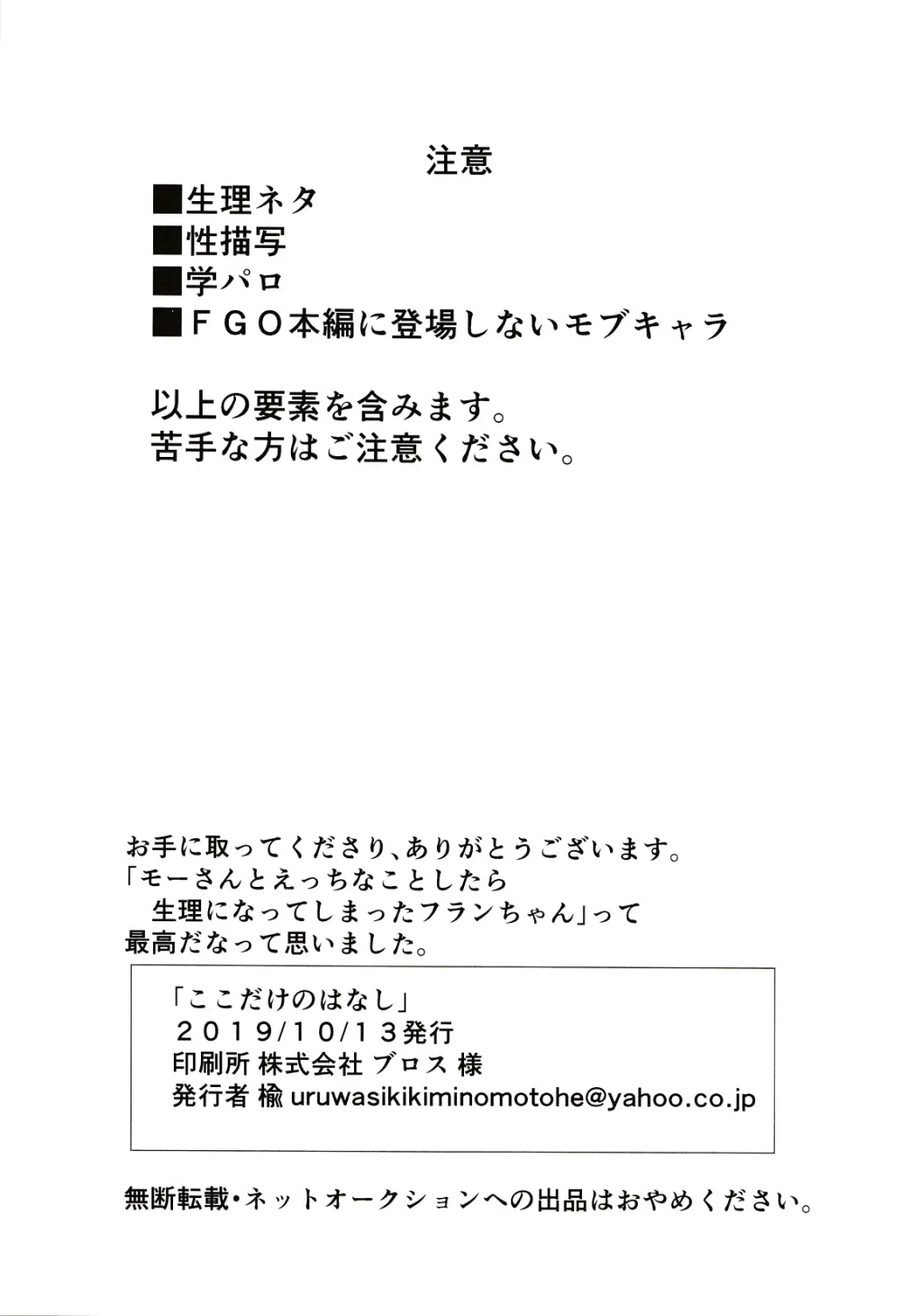 ここだけのはなし Page.2