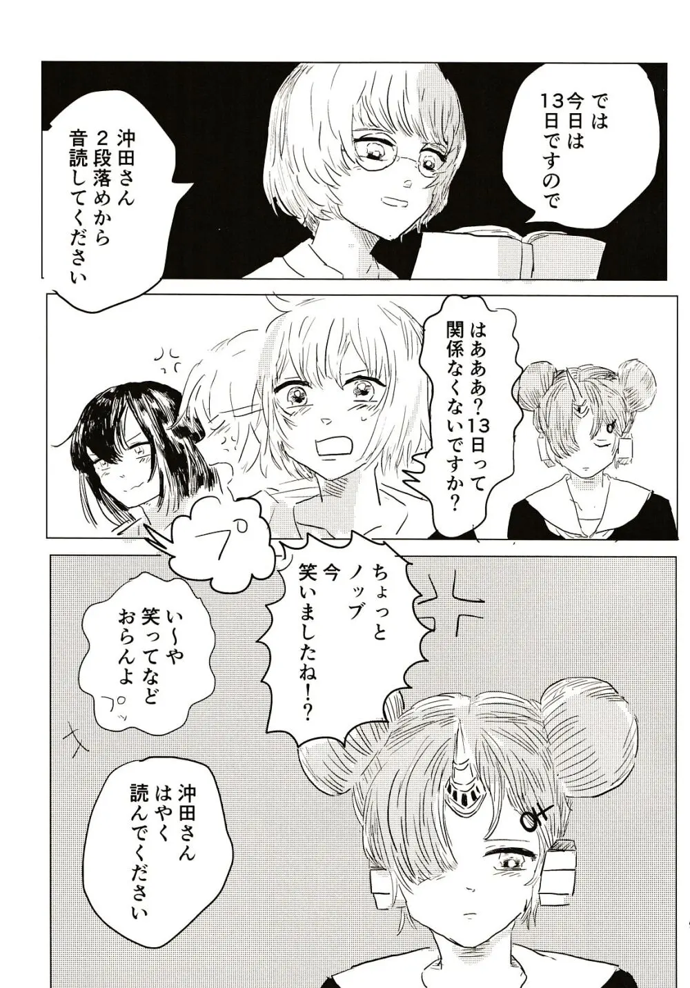 ここだけのはなし Page.8