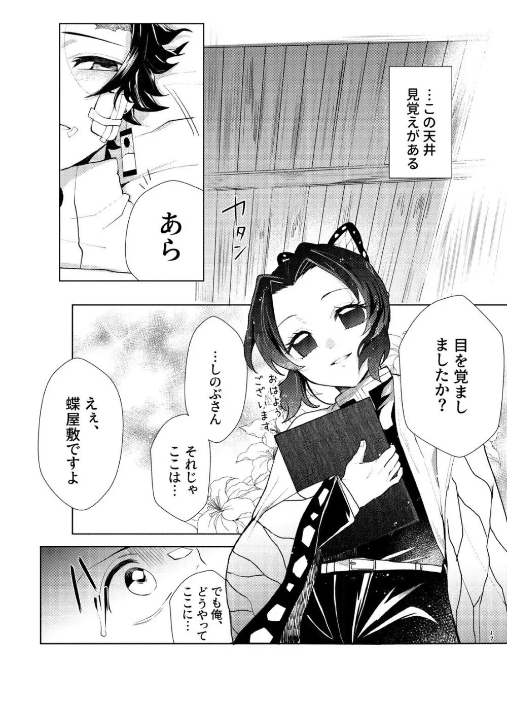 何でもするとは言いましたけど！ Page.16