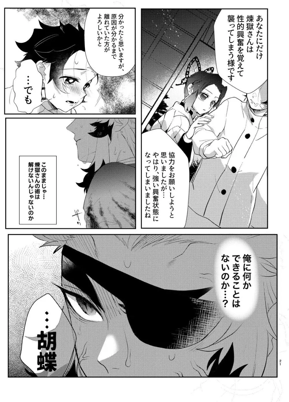 何でもするとは言いましたけど！ Page.20