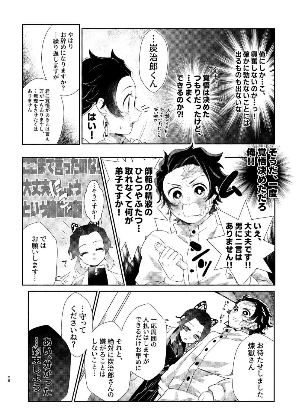 何でもするとは言いましたけど！ Page.25