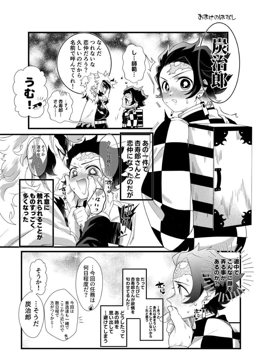 何でもするとは言いましたけど！ Page.43