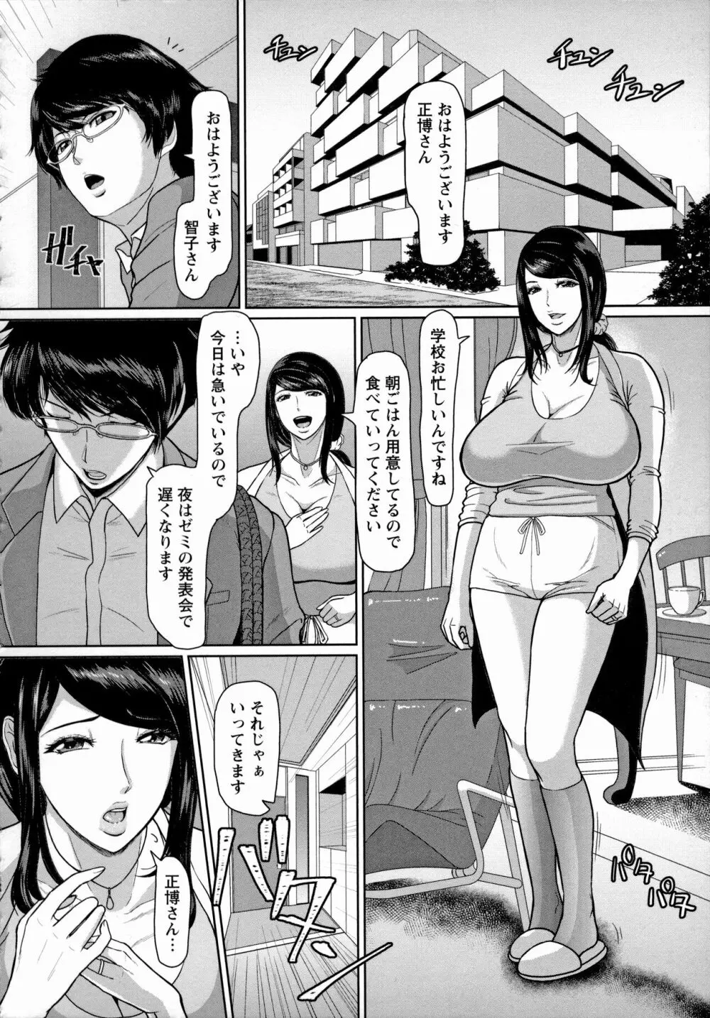 牝汁搾り 生っ! Page.88