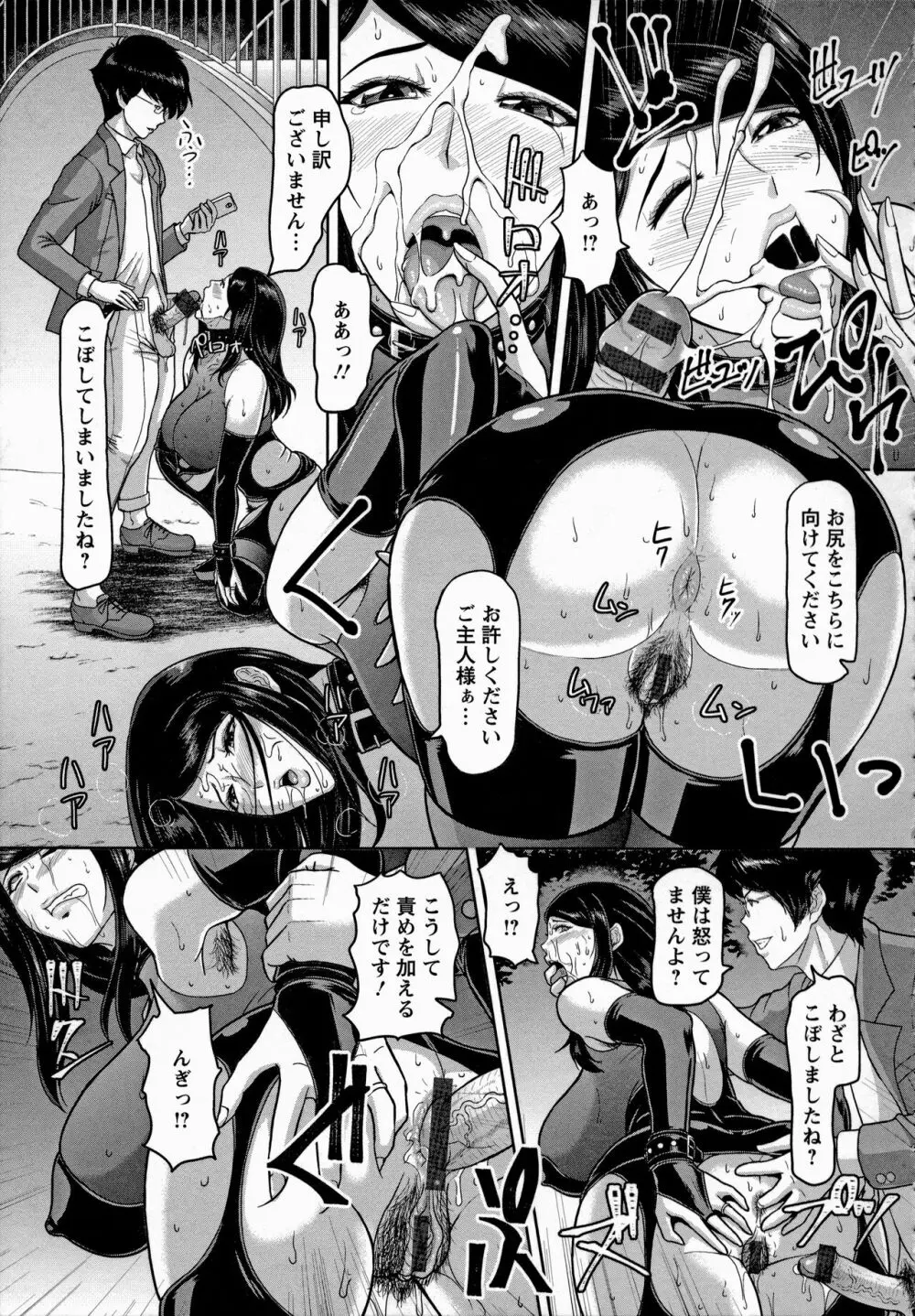 牝汁搾り 生っ! Page.99