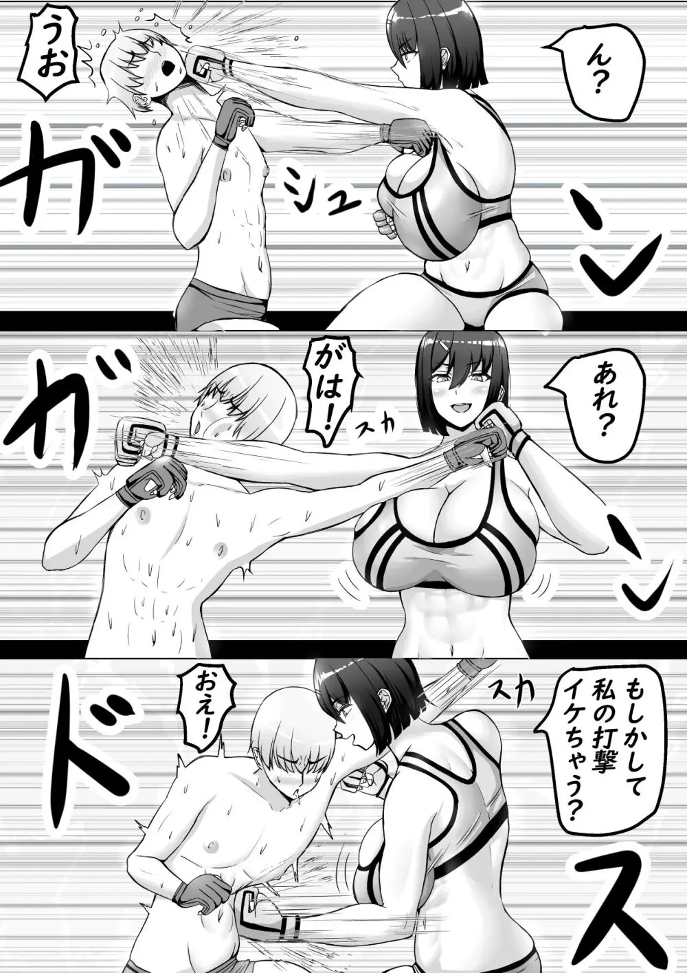 後輩女子に舐められて射精KO負け♡ Page.11