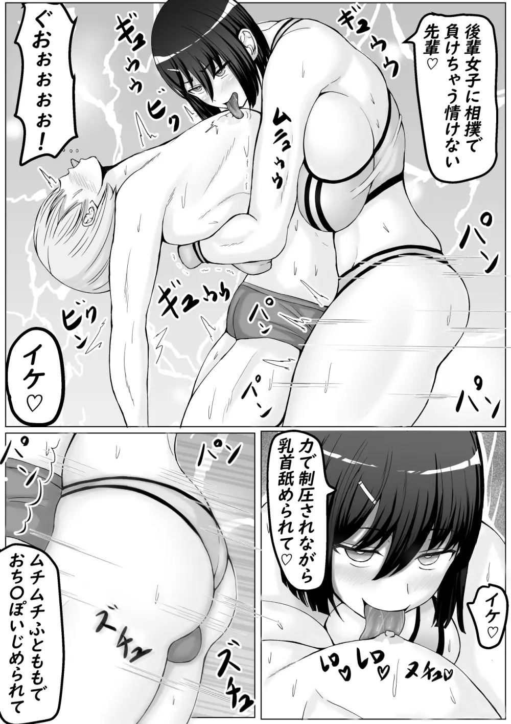 後輩女子に舐められて射精KO負け♡ Page.33