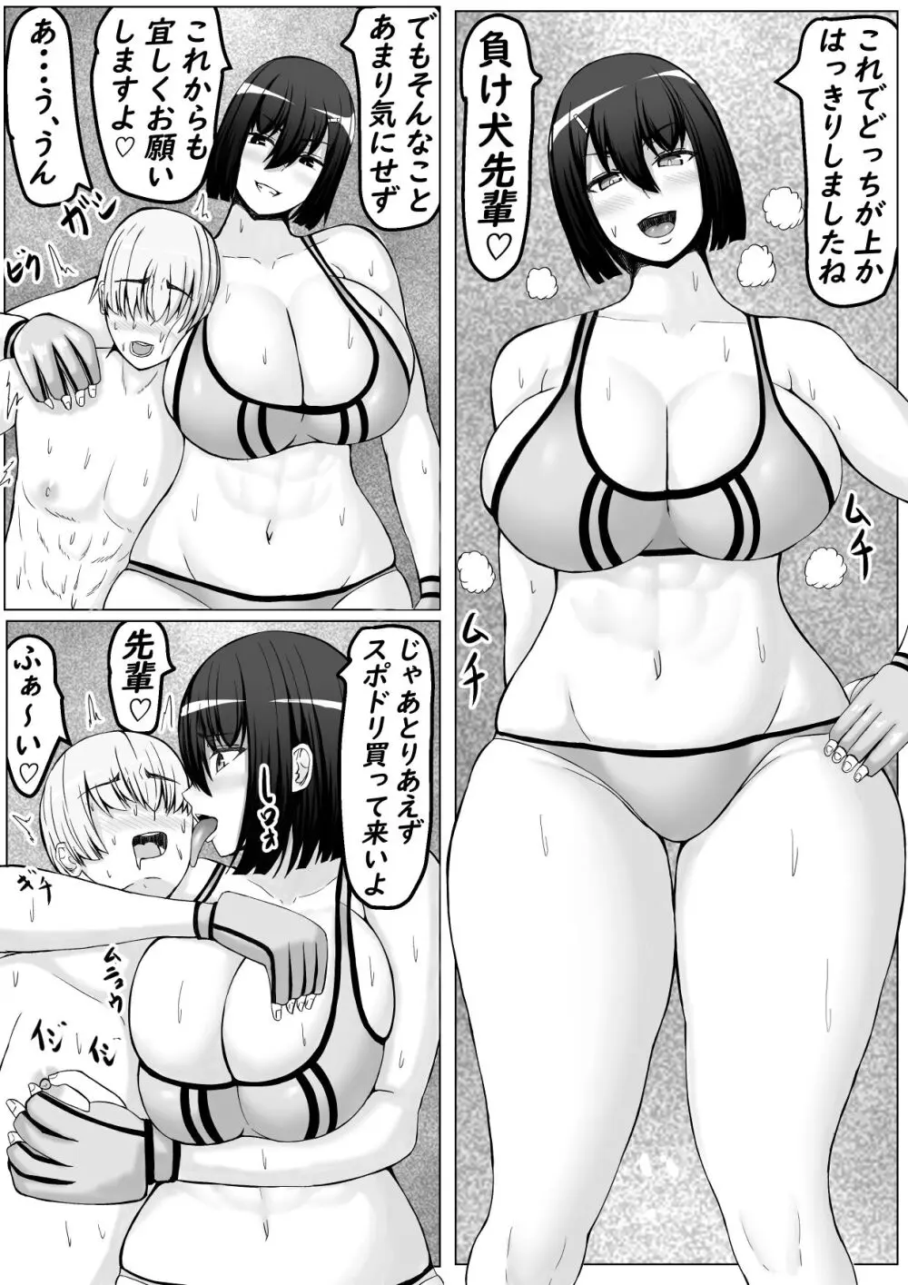 後輩女子に舐められて射精KO負け♡ Page.57