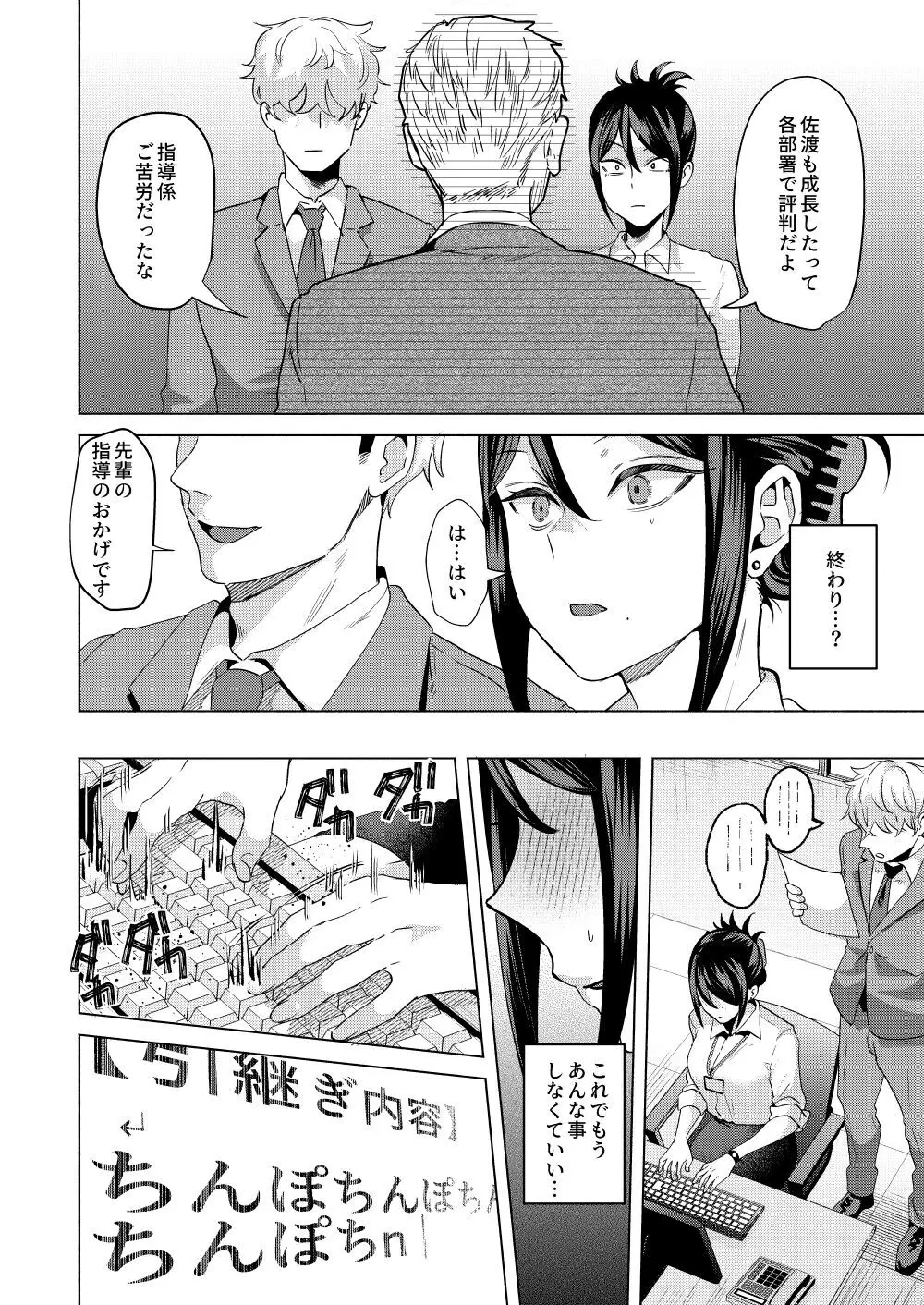 部下にヒミツ（裏アカ）を知られたら Page.23