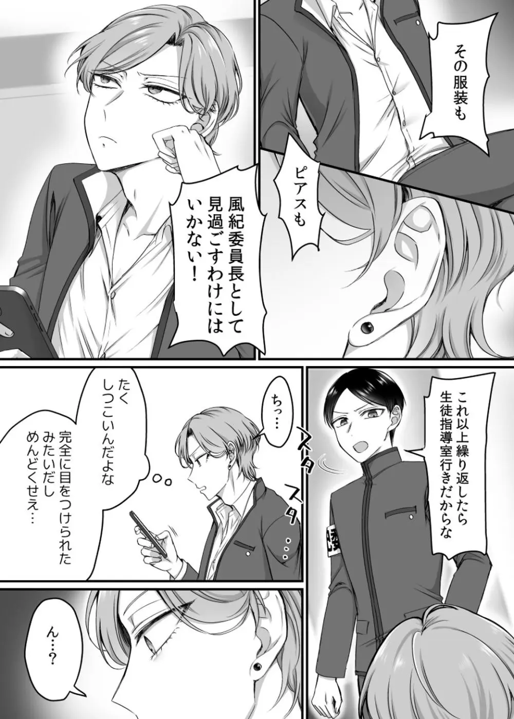 風紀委員長は性処理バニー!? Page.3