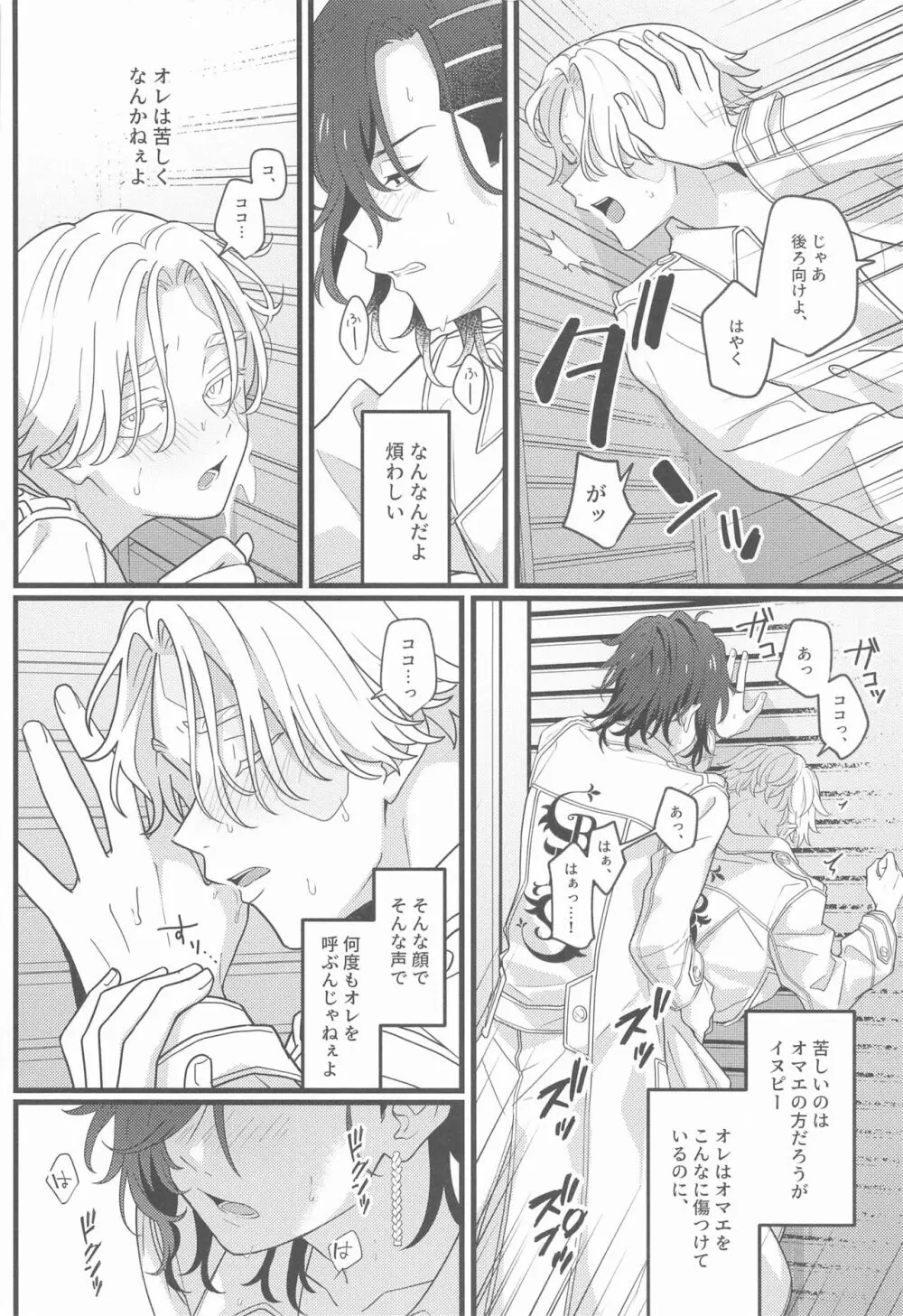 ほの光る夜明け Page.15