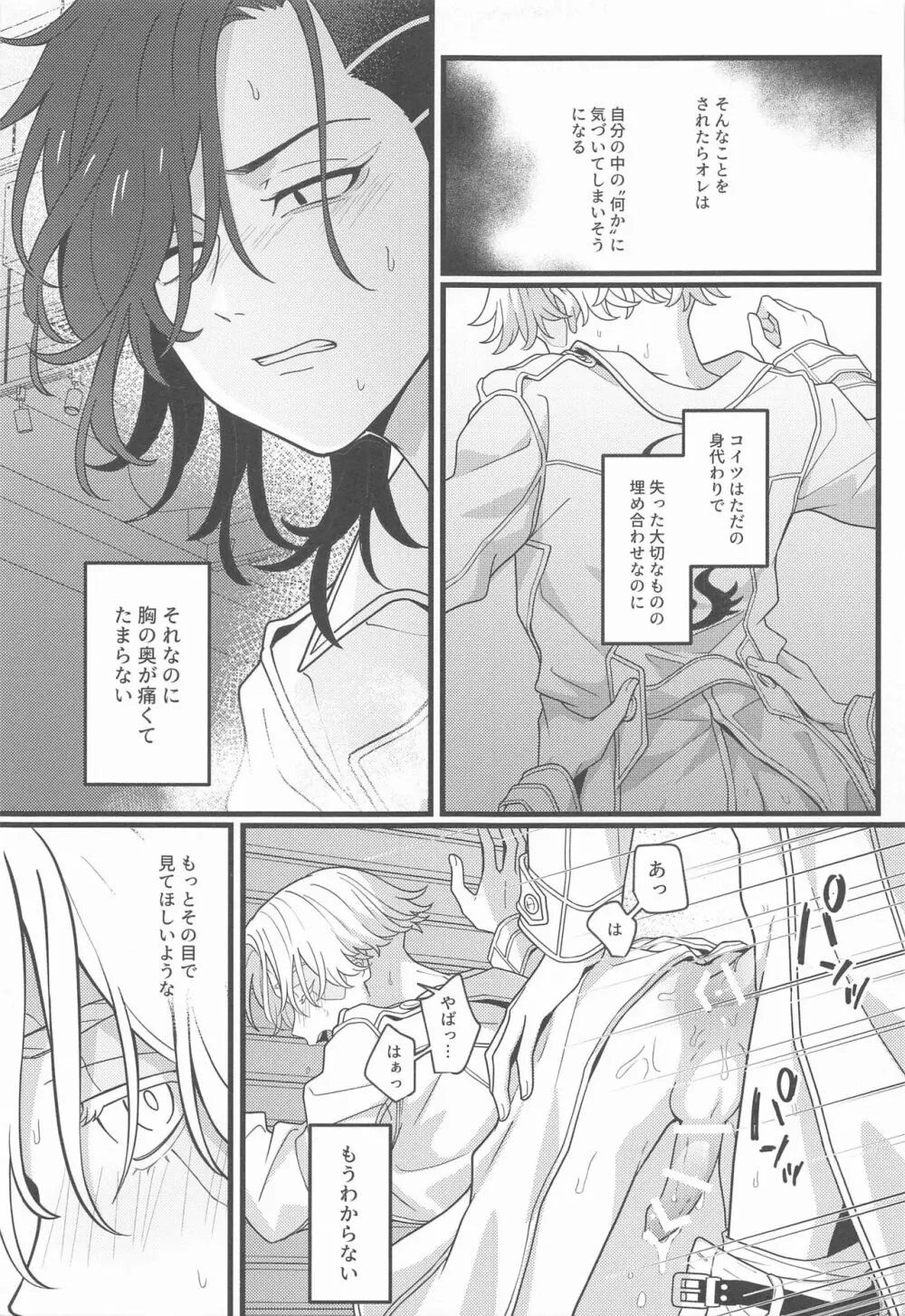 ほの光る夜明け Page.16