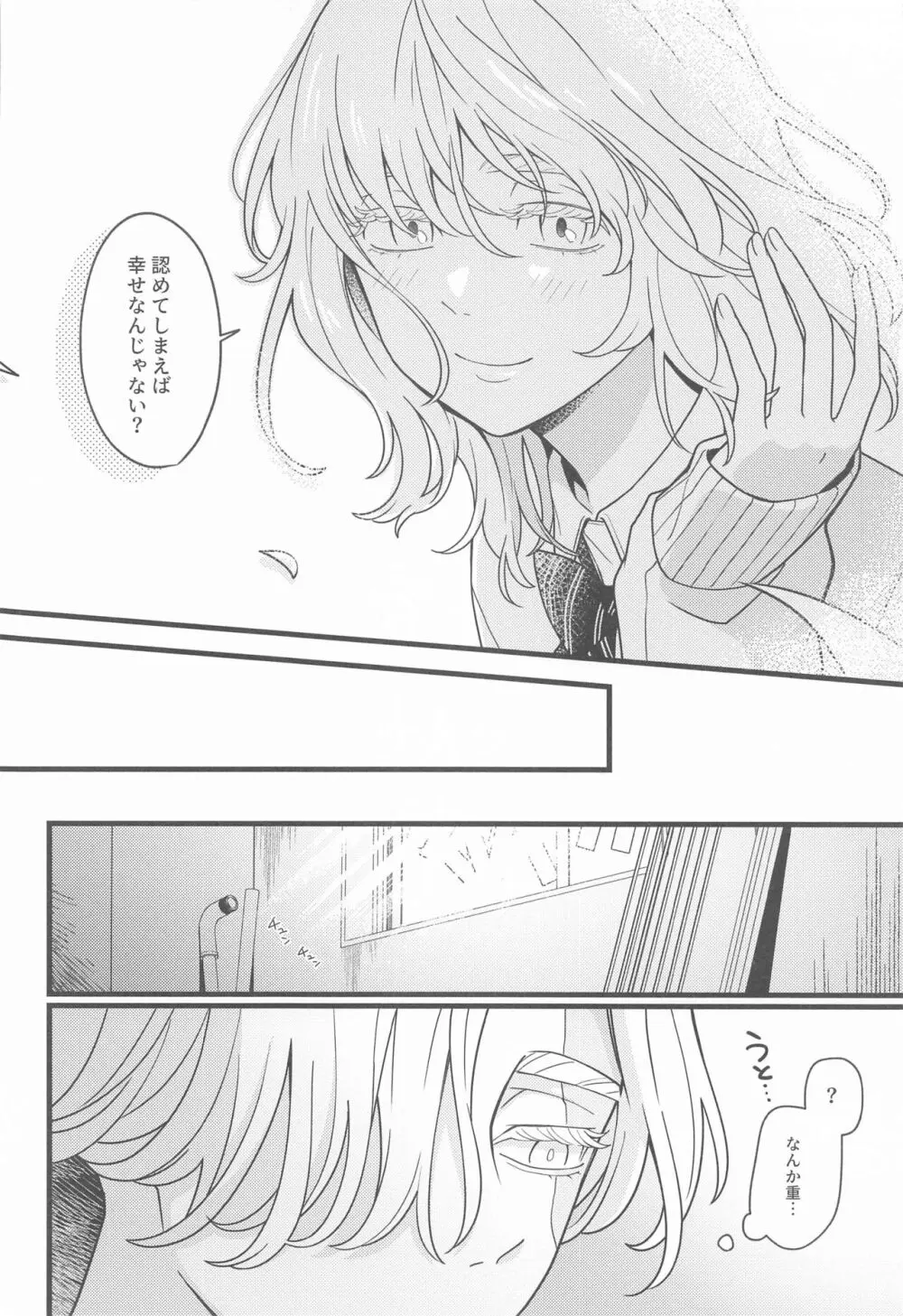 ほの光る夜明け Page.21