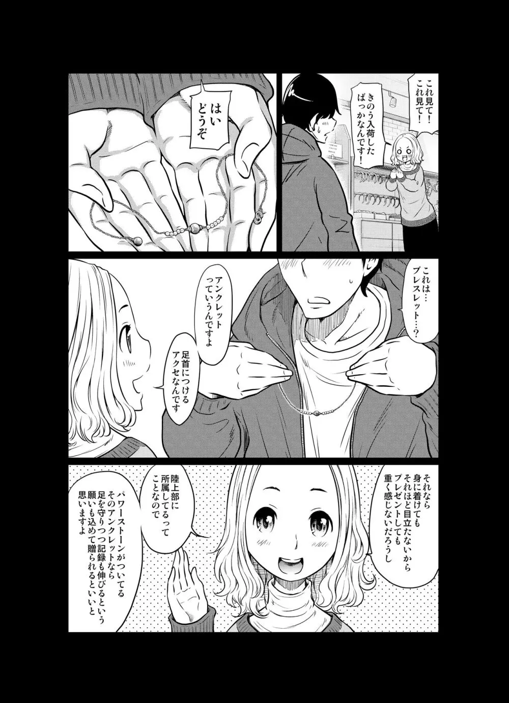 あの日の雪はふたりを… Page.103