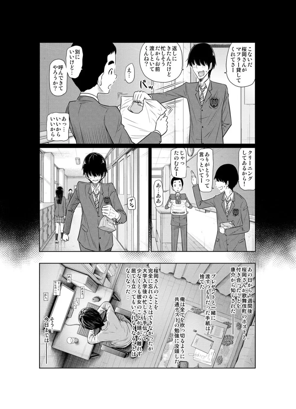 あの日の雪はふたりを… Page.109