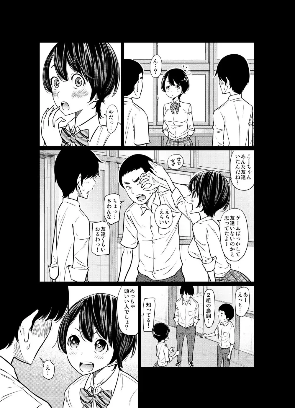 あの日の雪はふたりを… Page.11