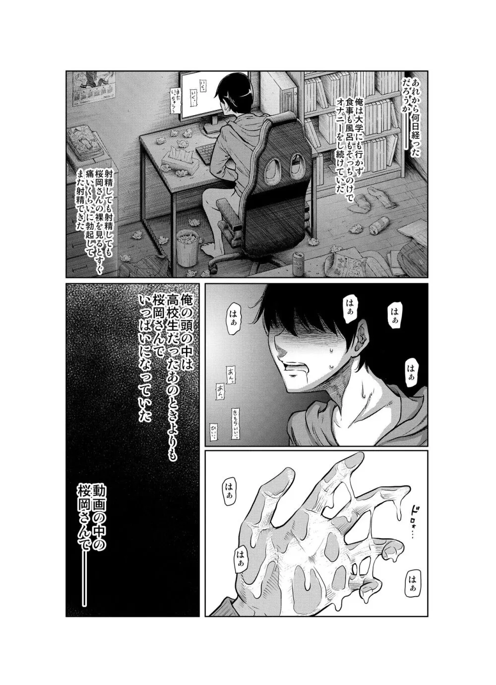 あの日の雪はふたりを… Page.123