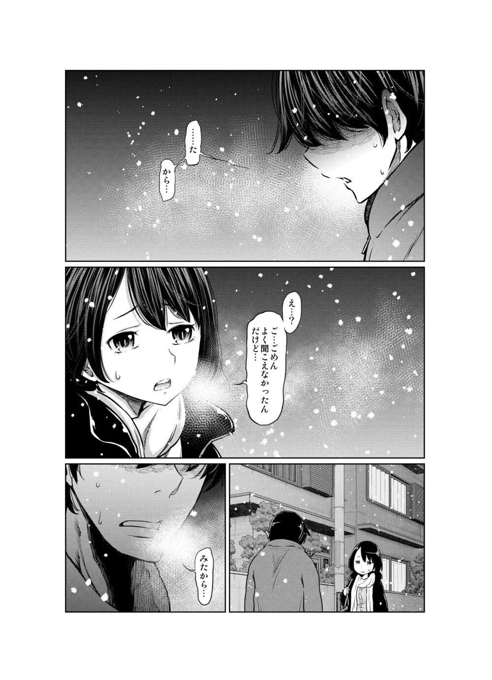 あの日の雪はふたりを… Page.137