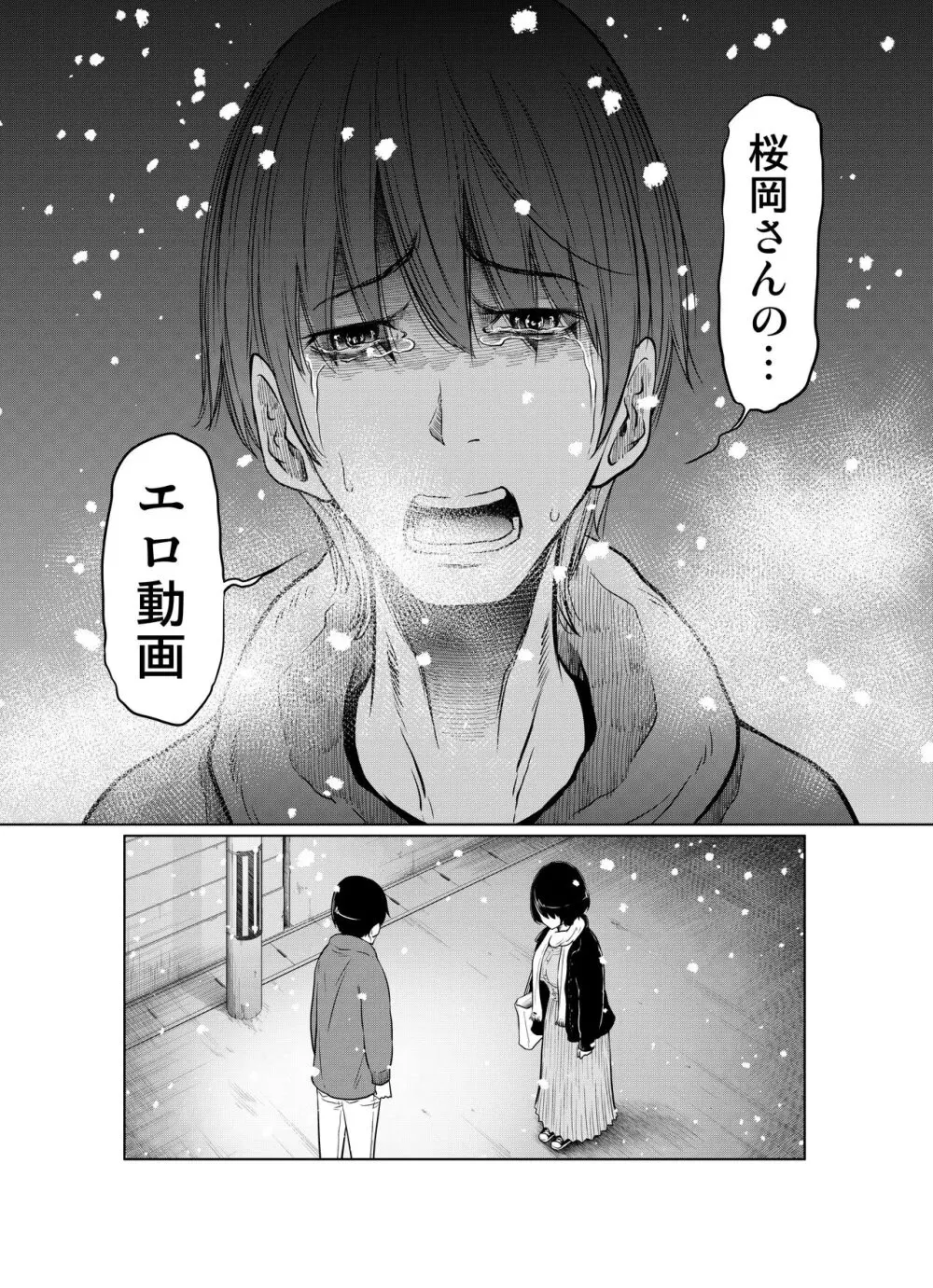 あの日の雪はふたりを… Page.138