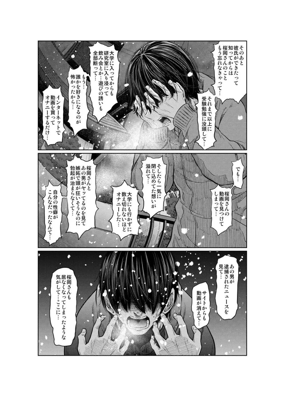 あの日の雪はふたりを… Page.140