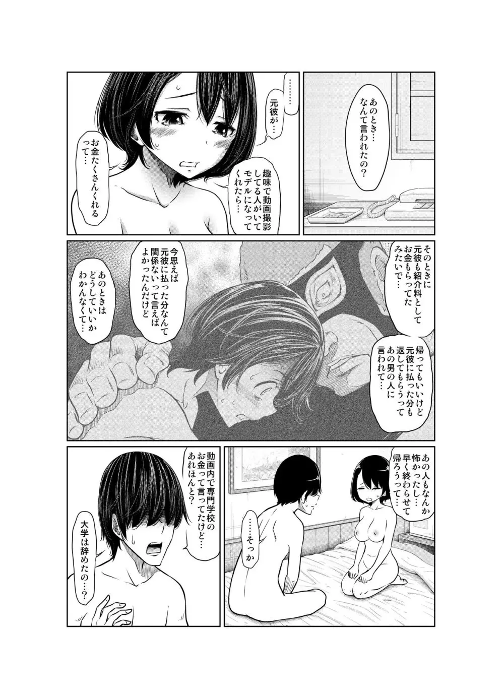 あの日の雪はふたりを… Page.149