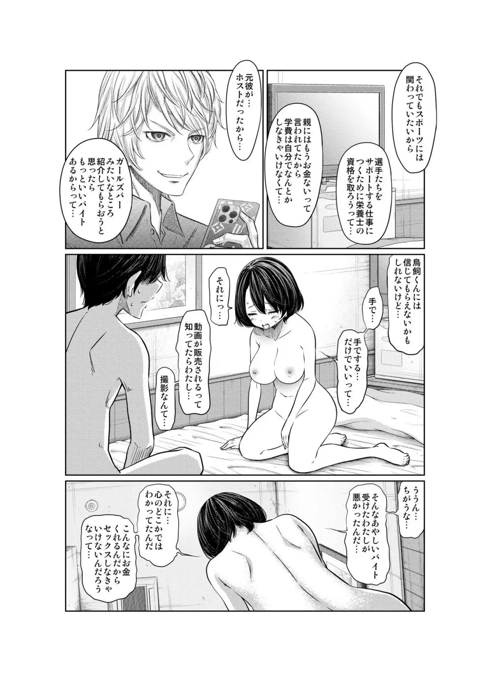 あの日の雪はふたりを… Page.151