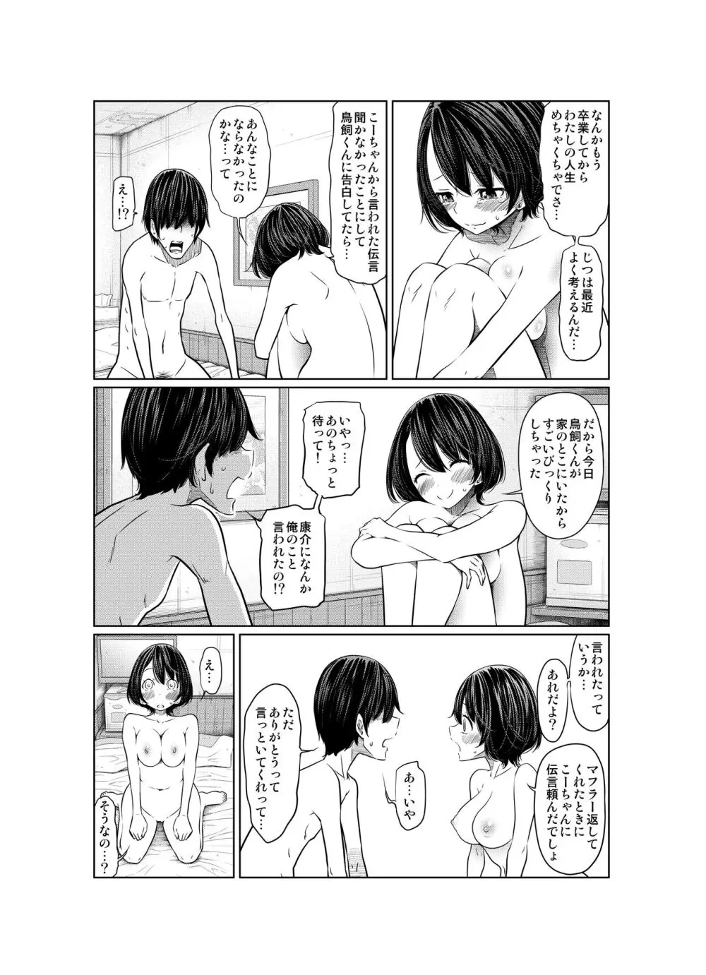 あの日の雪はふたりを… Page.153