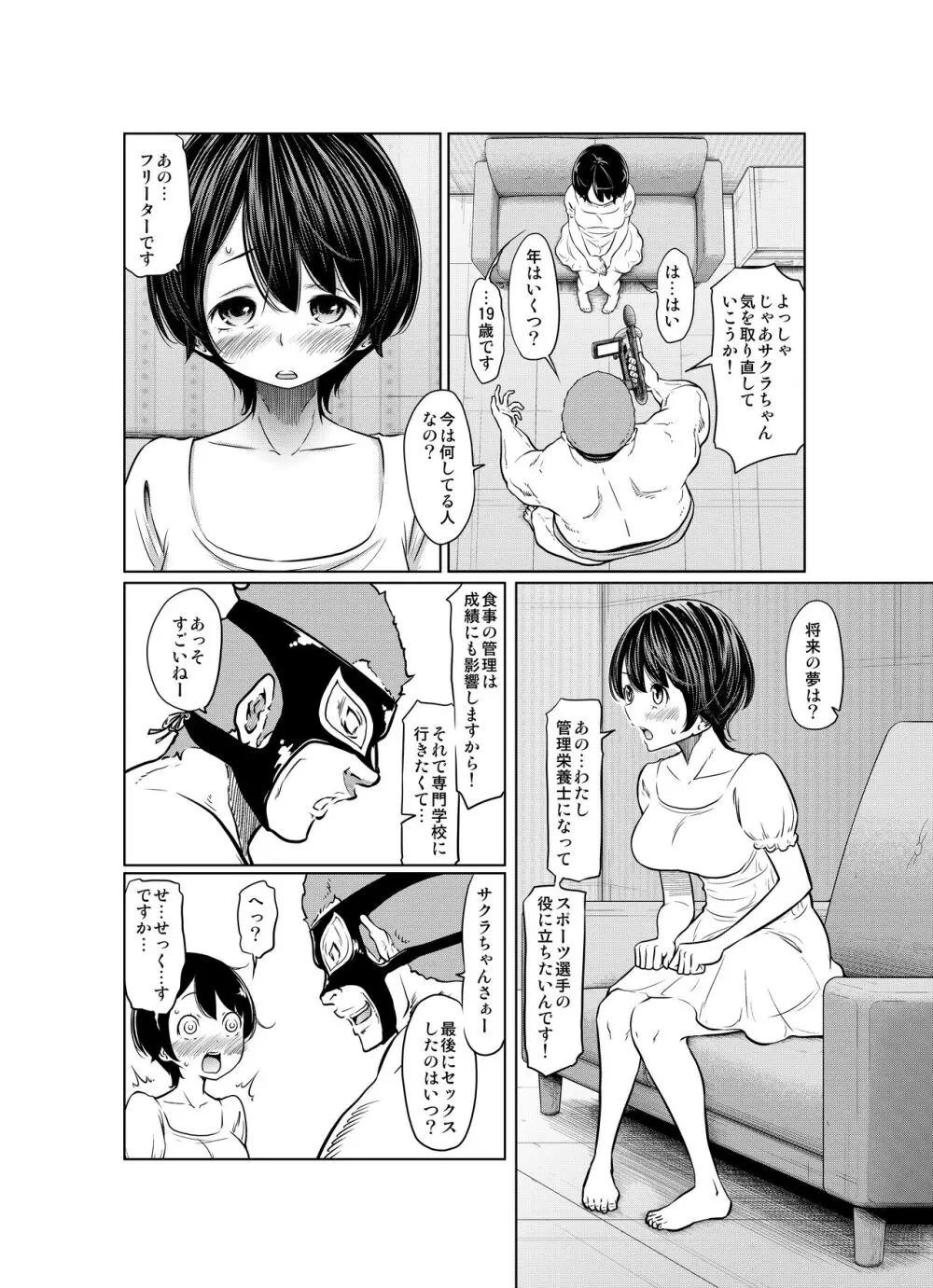 あの日の雪はふたりを… Page.18