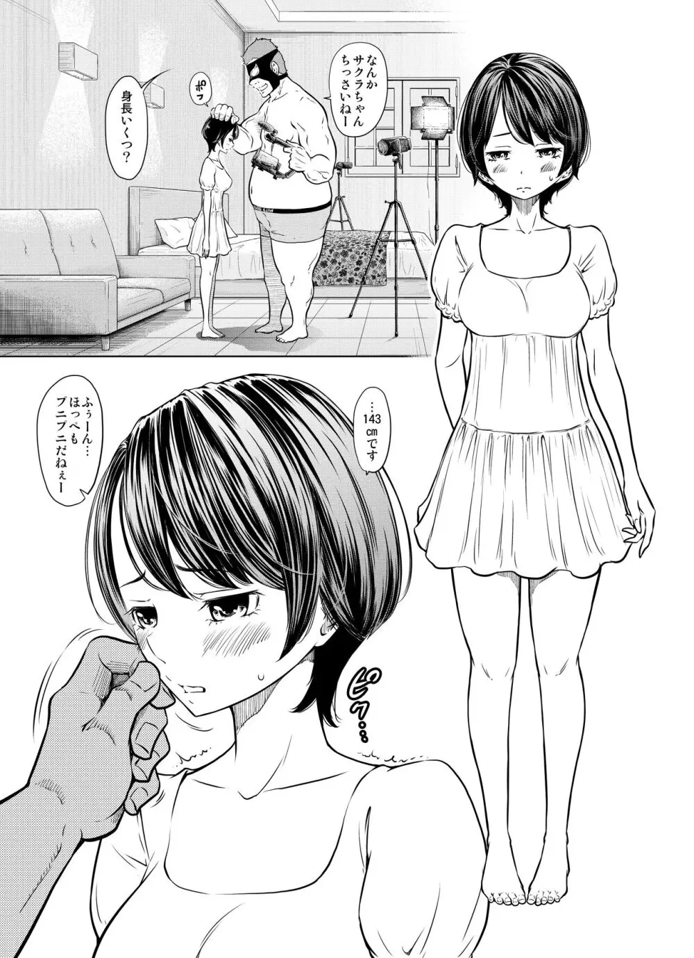 あの日の雪はふたりを… Page.20