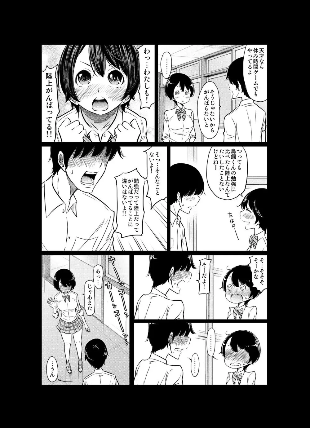 あの日の雪はふたりを… Page.24