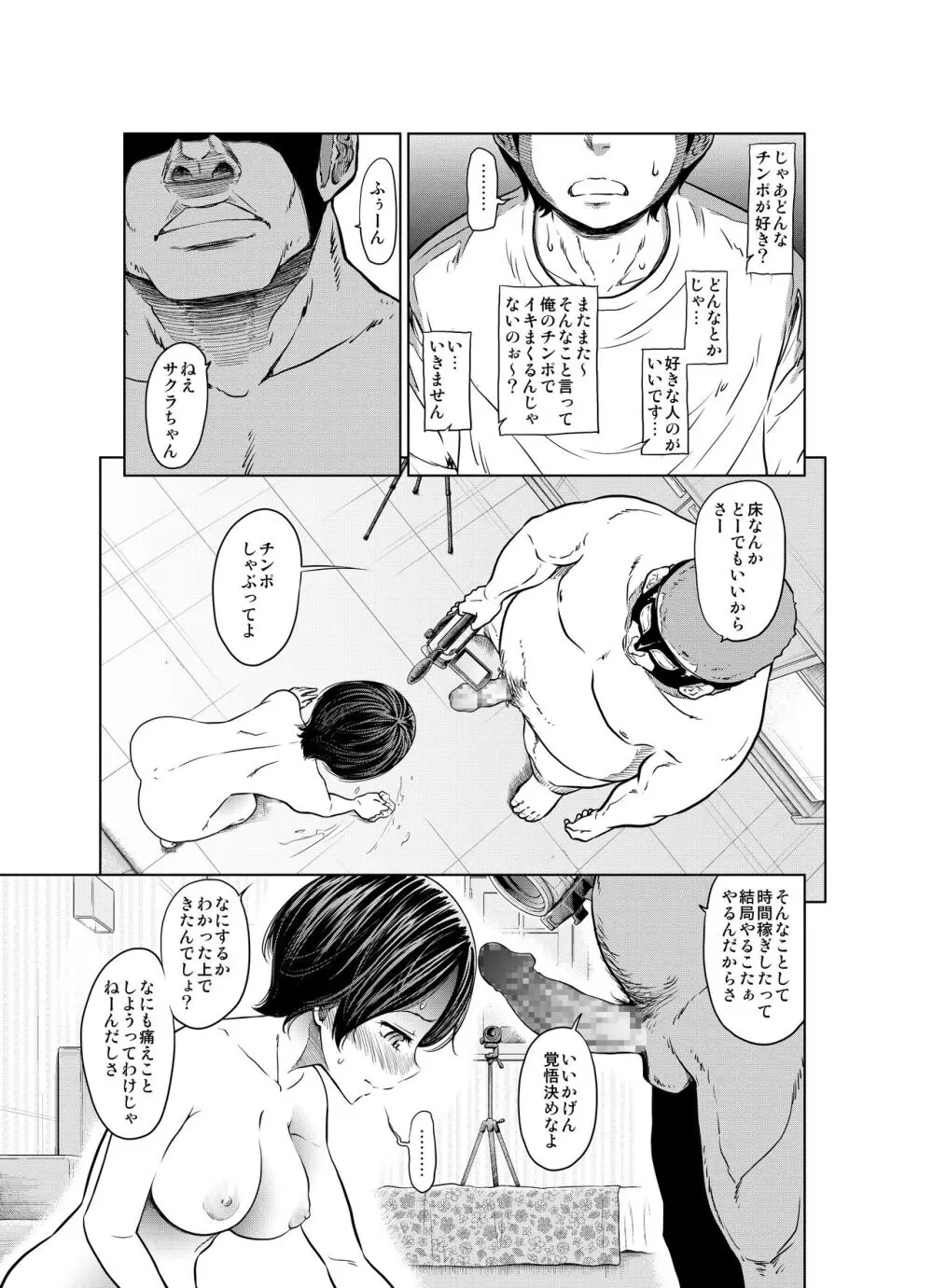 あの日の雪はふたりを… Page.45