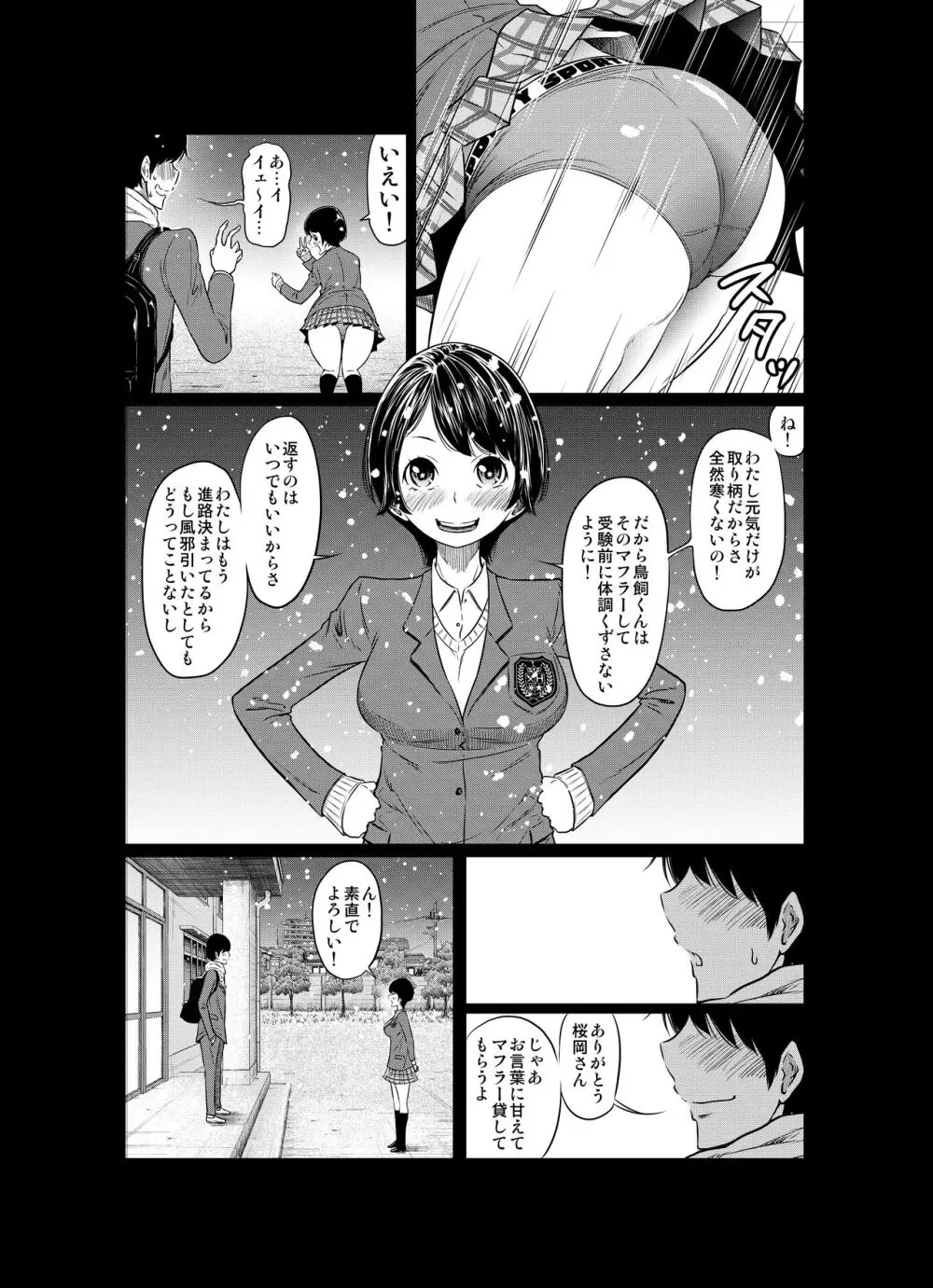 あの日の雪はふたりを… Page.57