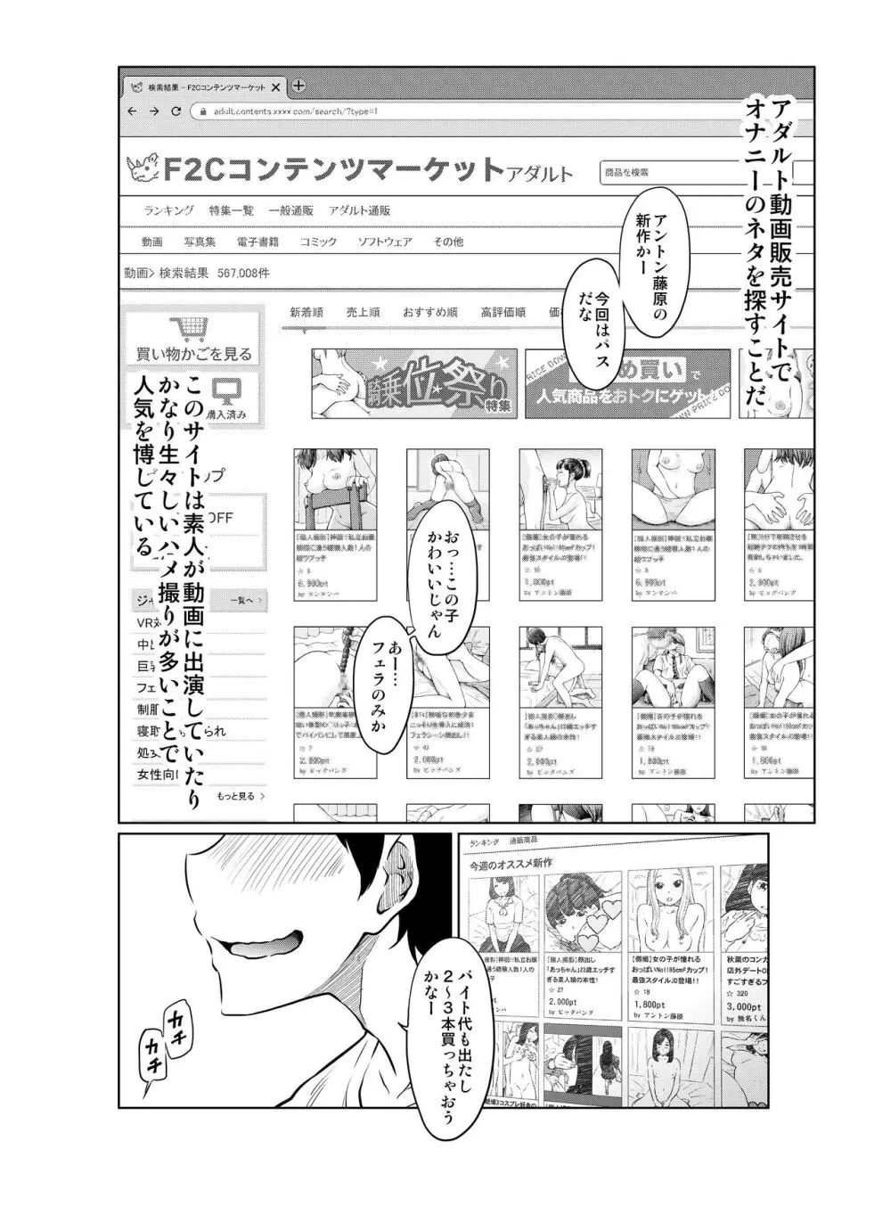 あの日の雪はふたりを… Page.6