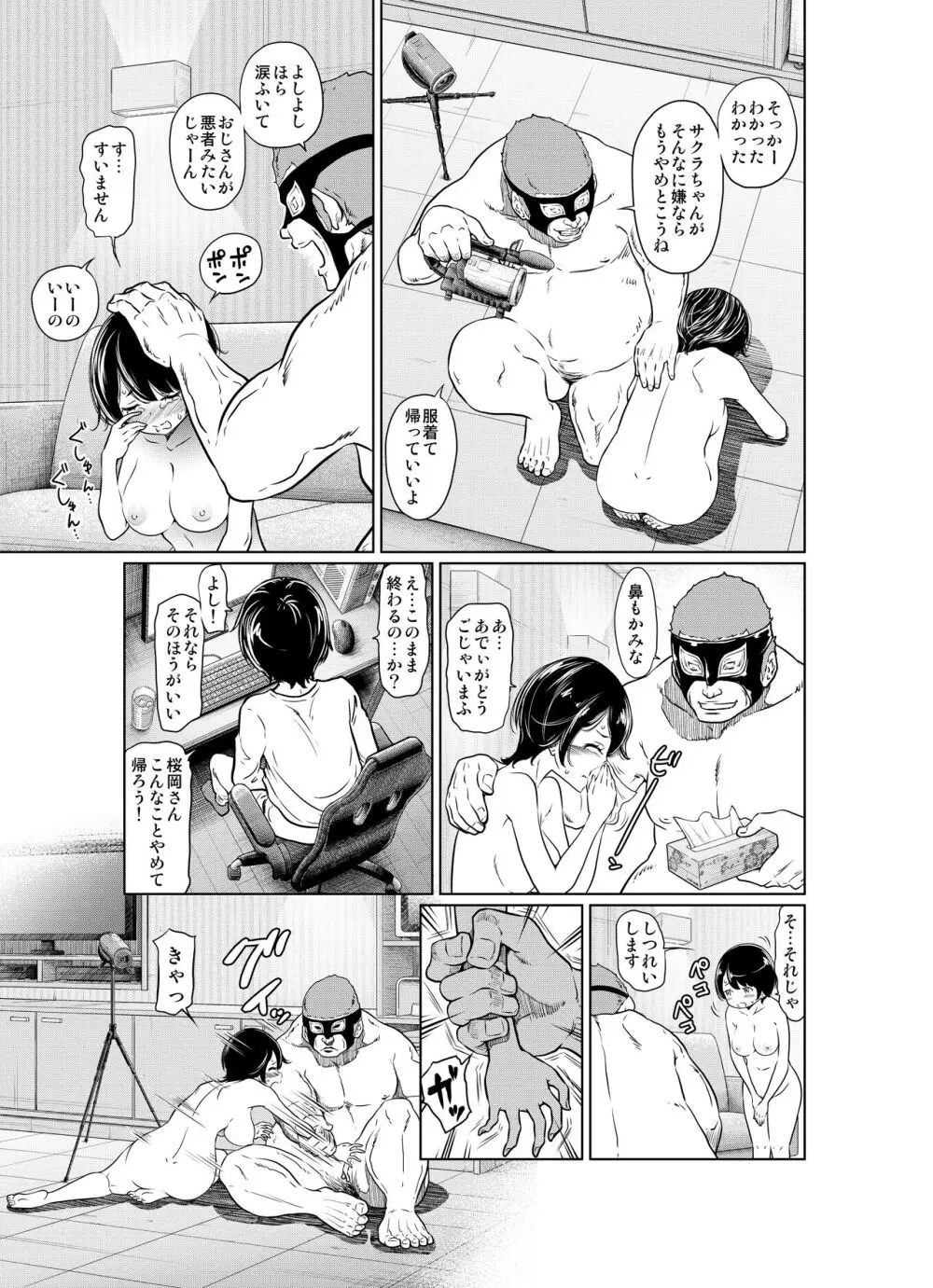 あの日の雪はふたりを… Page.69