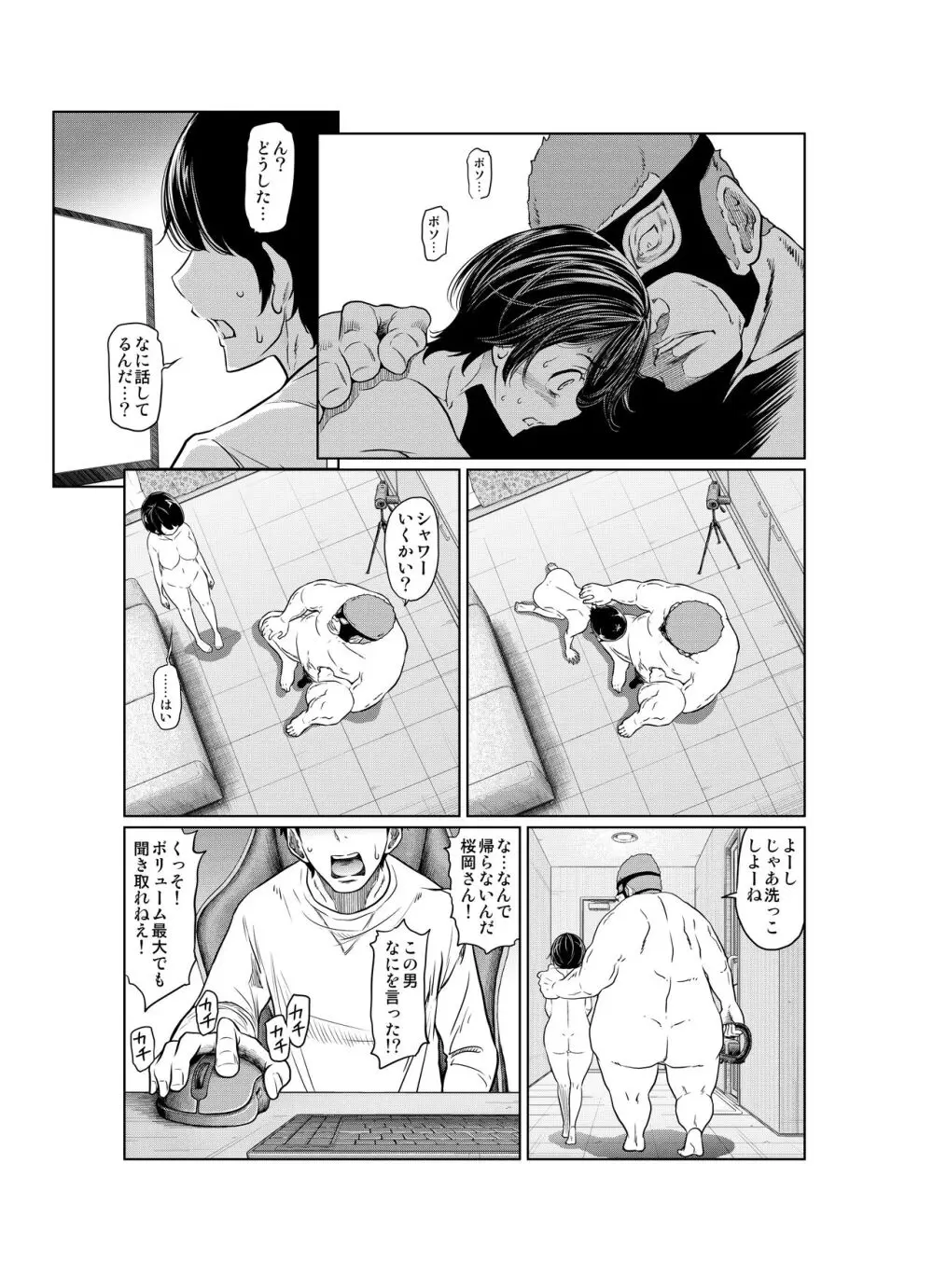 あの日の雪はふたりを… Page.70