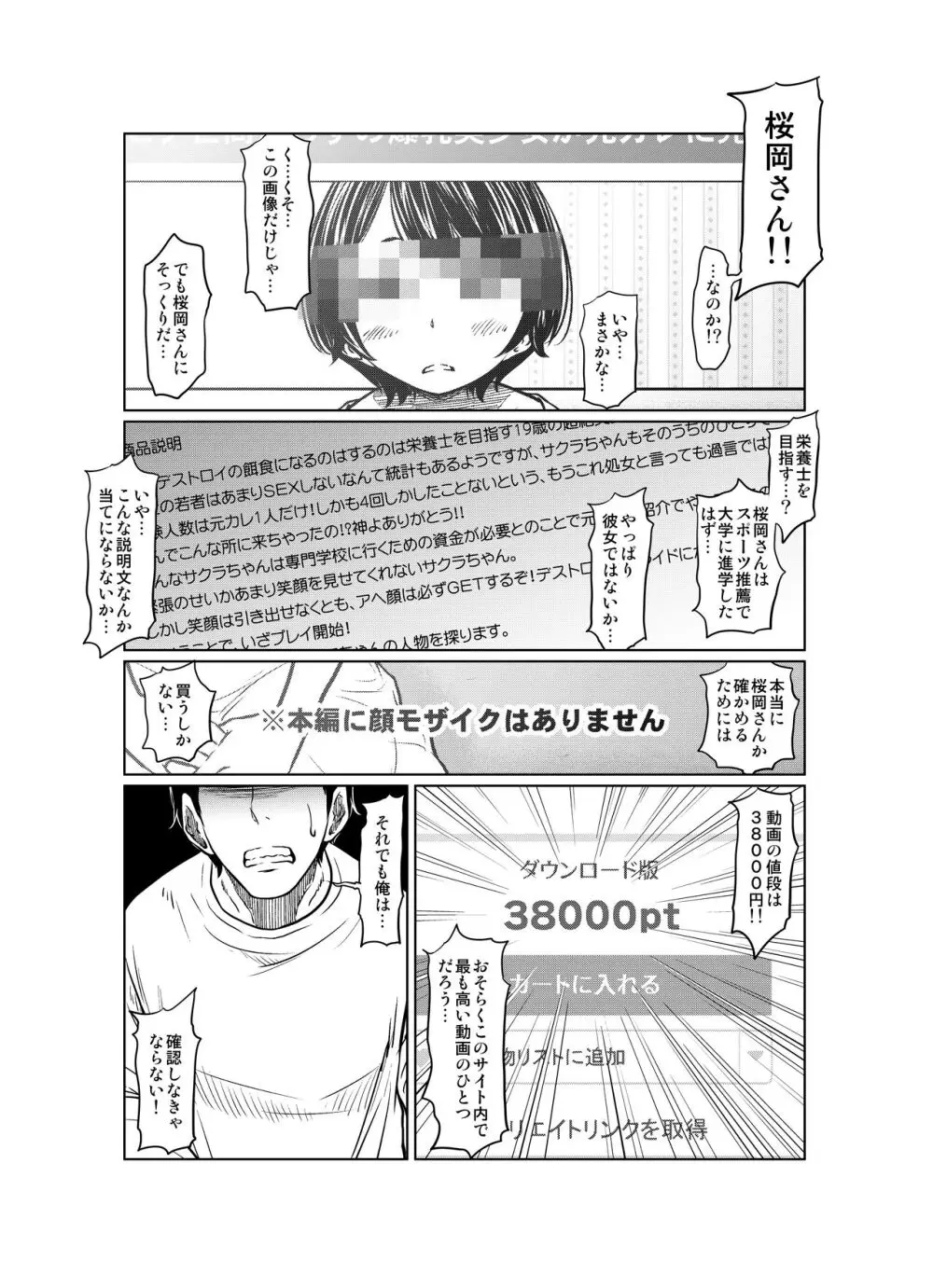 あの日の雪はふたりを… Page.8