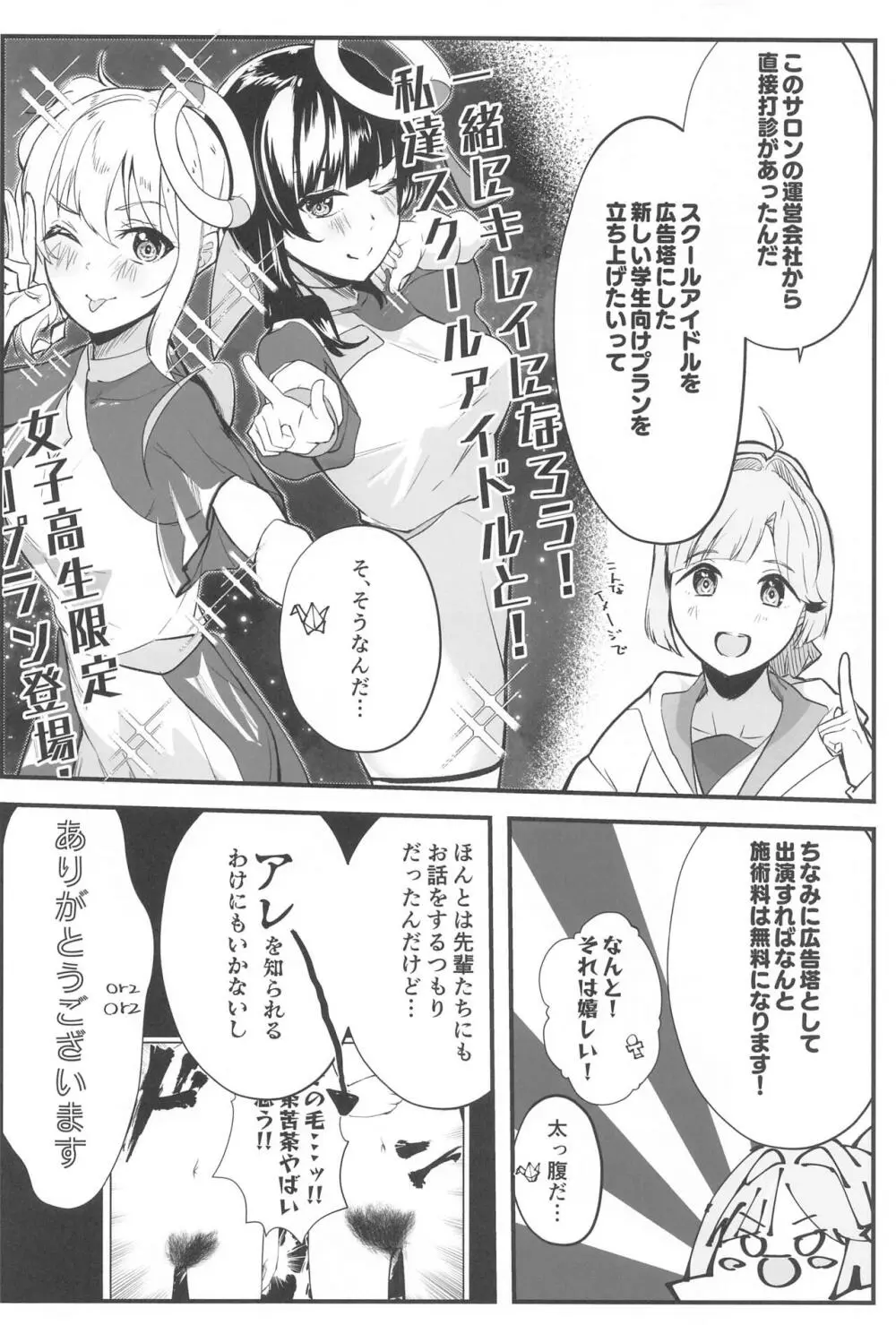 スクールアイドルの陰毛事情〜104期生脱毛サロン編〜 Page.13