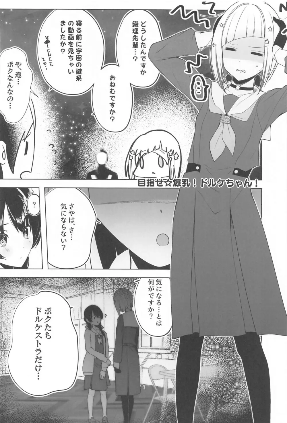 スクールアイドルの陰毛事情〜104期生脱毛サロン編〜 Page.35