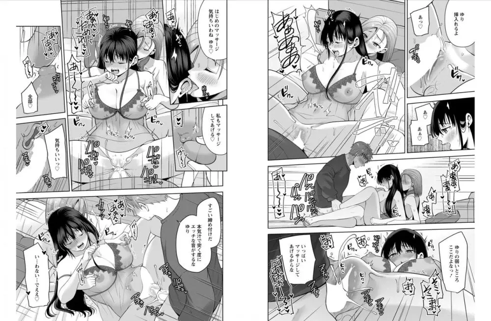 幼馴染みに復讐マッサージ～ヨガりまくって俺を求めろ～ 42-43 Page.11