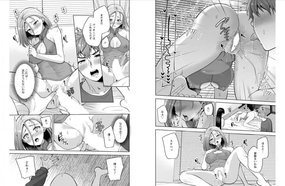 幼馴染みに復讐マッサージ～ヨガりまくって俺を求めろ～ 42-43 Page.20