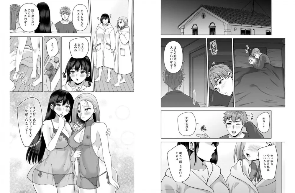 幼馴染みに復讐マッサージ～ヨガりまくって俺を求めろ～ 42-43 Page.6