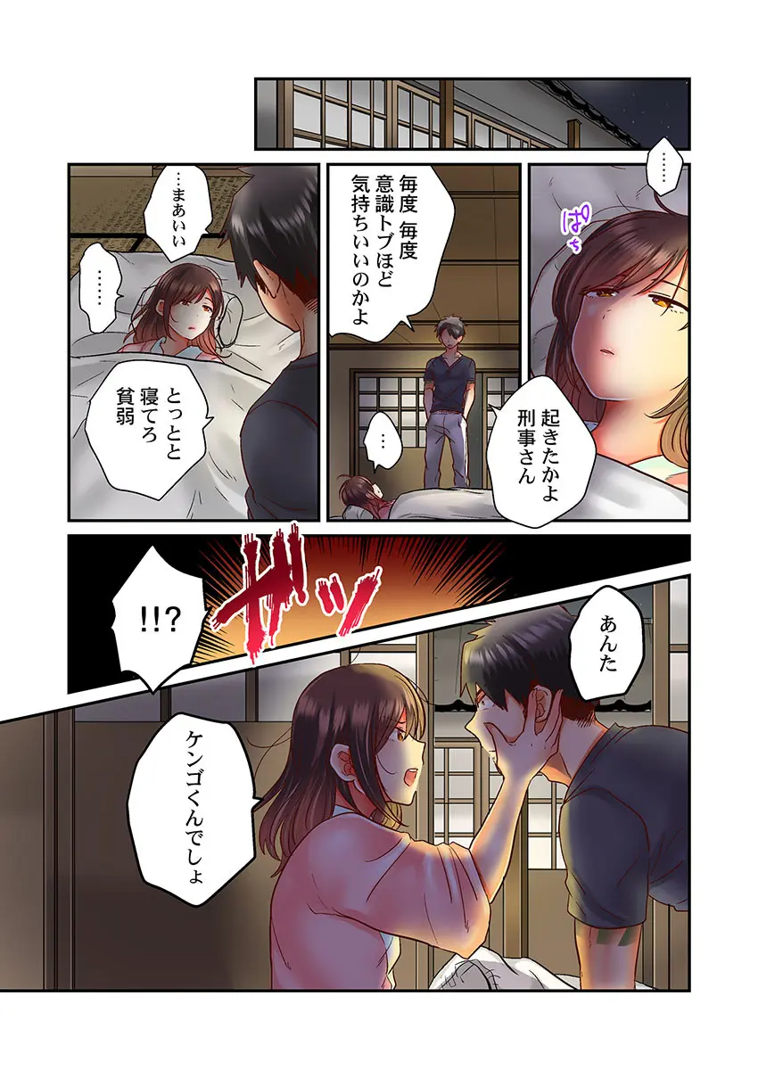 セックス漬けにしてやるよ～気丈な女刑事はヤクザに抱かれてメスになる 3 Page.21