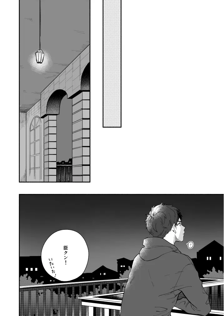 星のない世界 Page.52