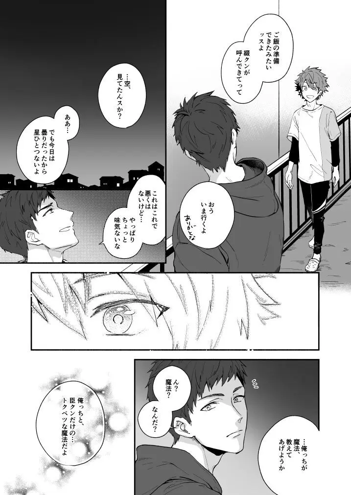 星のない世界 Page.53