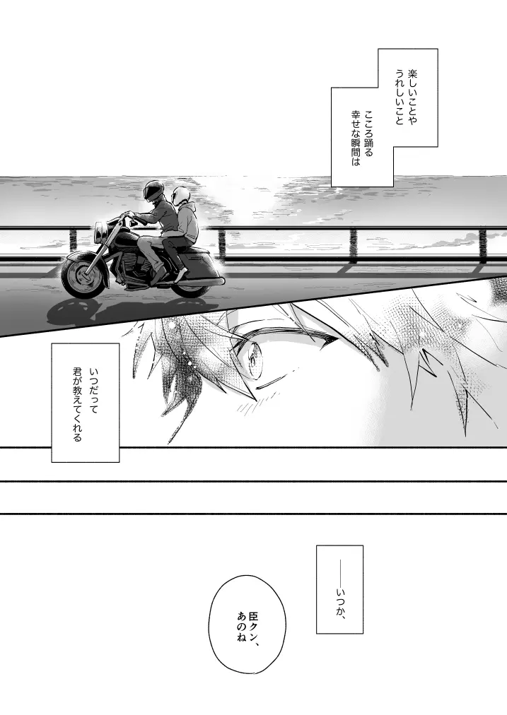 星のない世界 Page.9