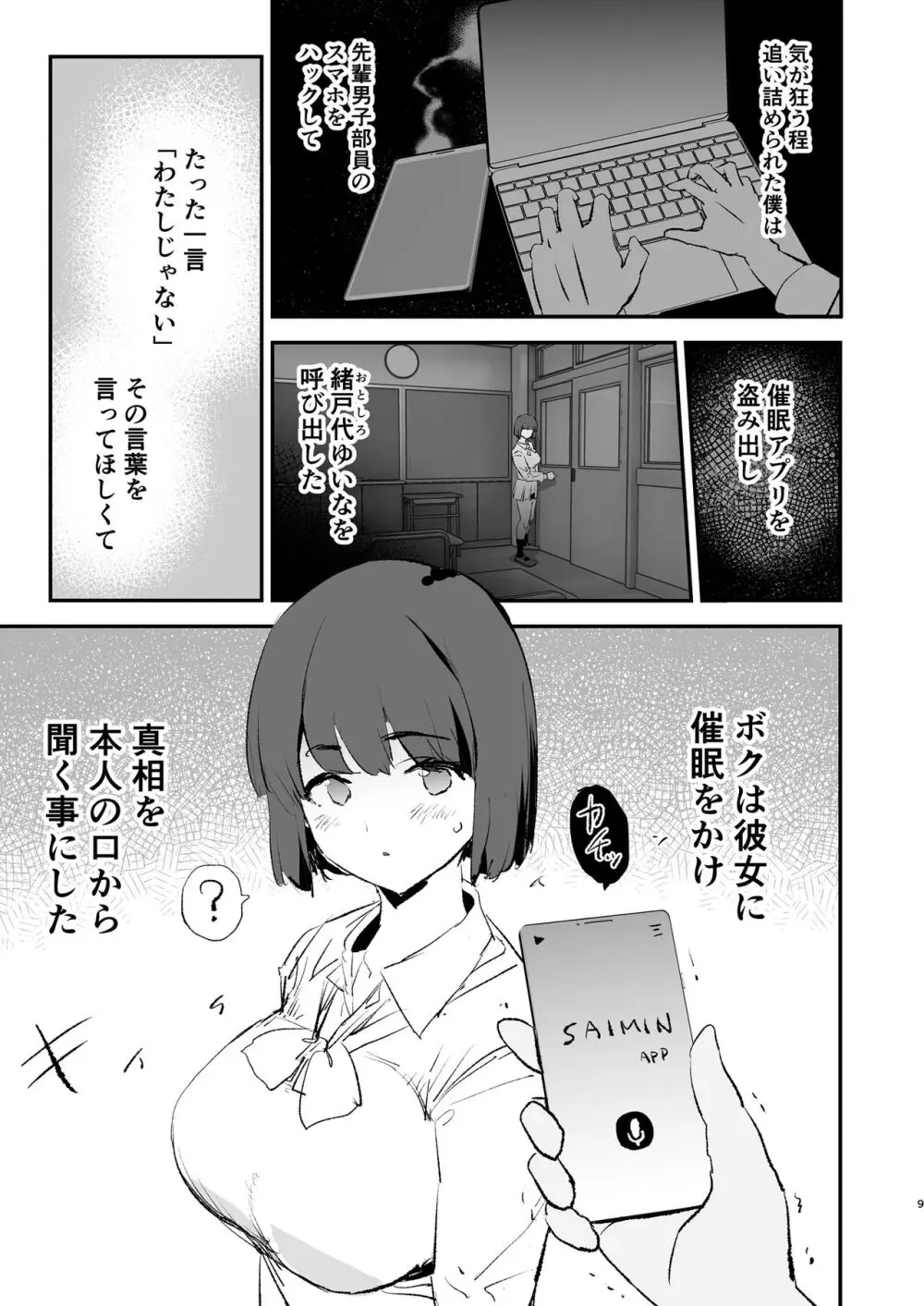 ボクだけ呼ばれなかったオナホ合宿・一泊目と二泊目 Page.10