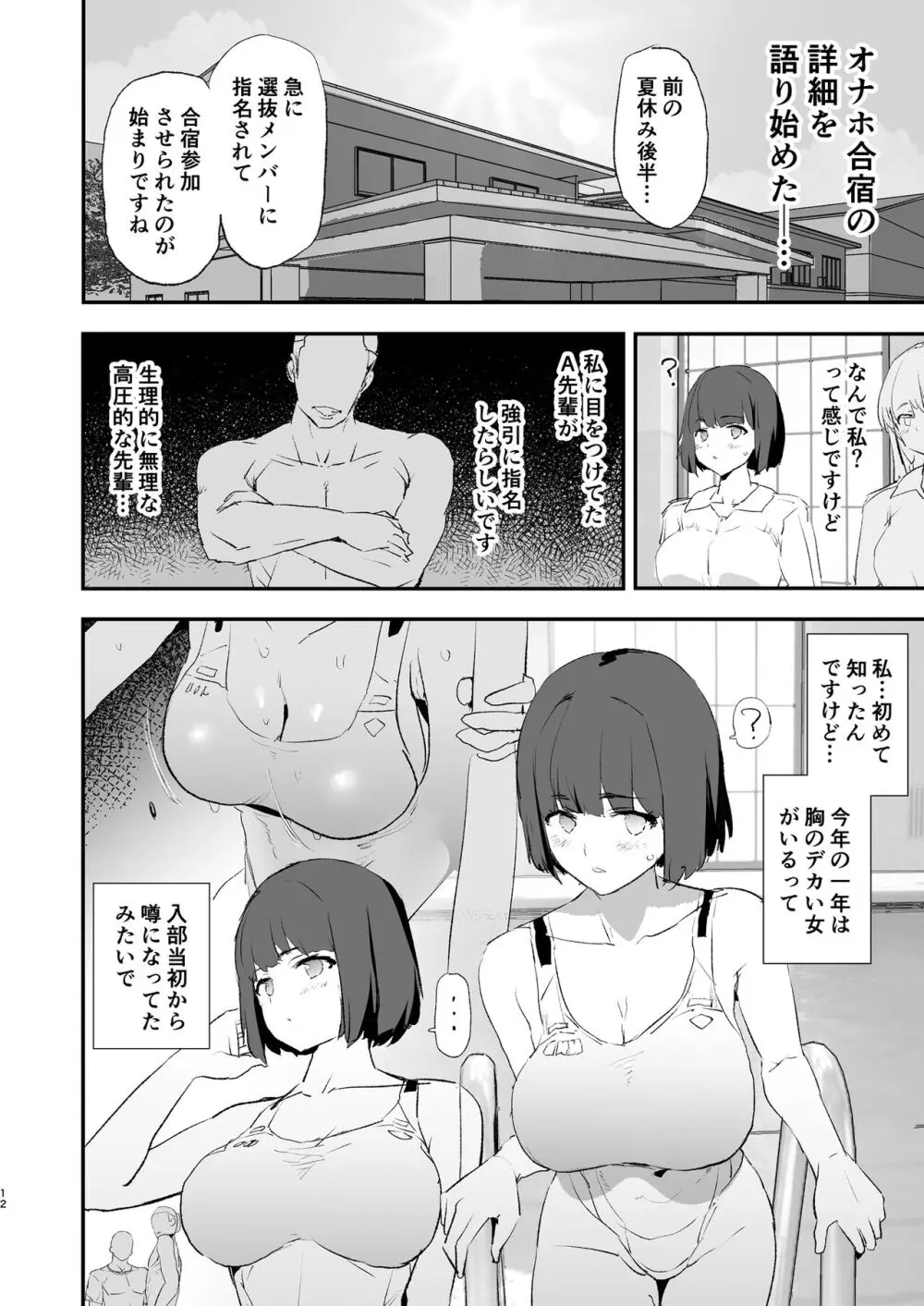 ボクだけ呼ばれなかったオナホ合宿・一泊目と二泊目 Page.13