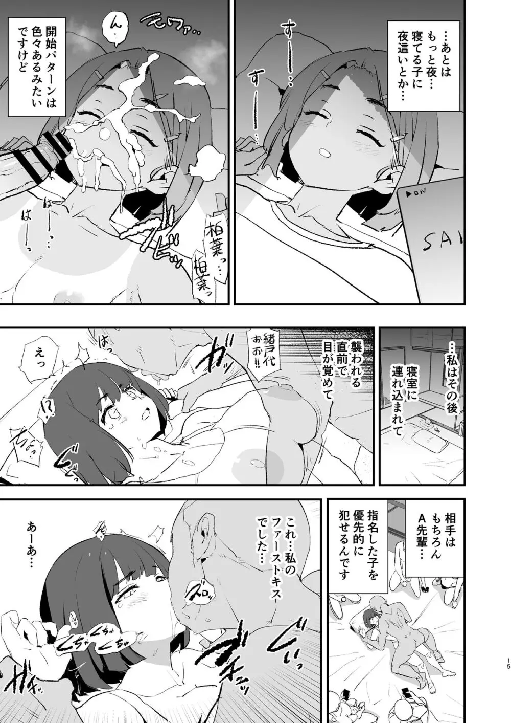 ボクだけ呼ばれなかったオナホ合宿・一泊目と二泊目 Page.16